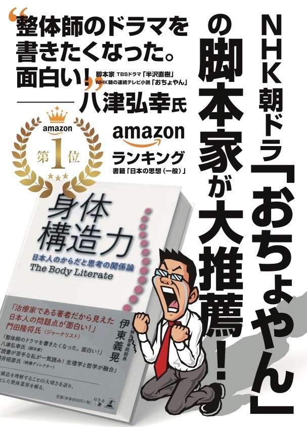 週刊連載「身体構造力〜日本人のからだと思考の関係論〜」➀ | 仙台の 