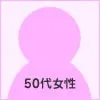 仙台市若林区　50代女性　腰痛、坐骨神経痛